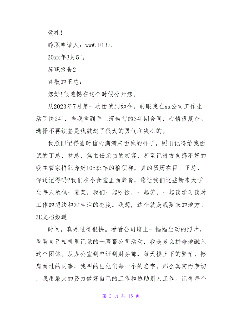 2023年3月言辞诚恳的辞职报告范文.doc_第2页