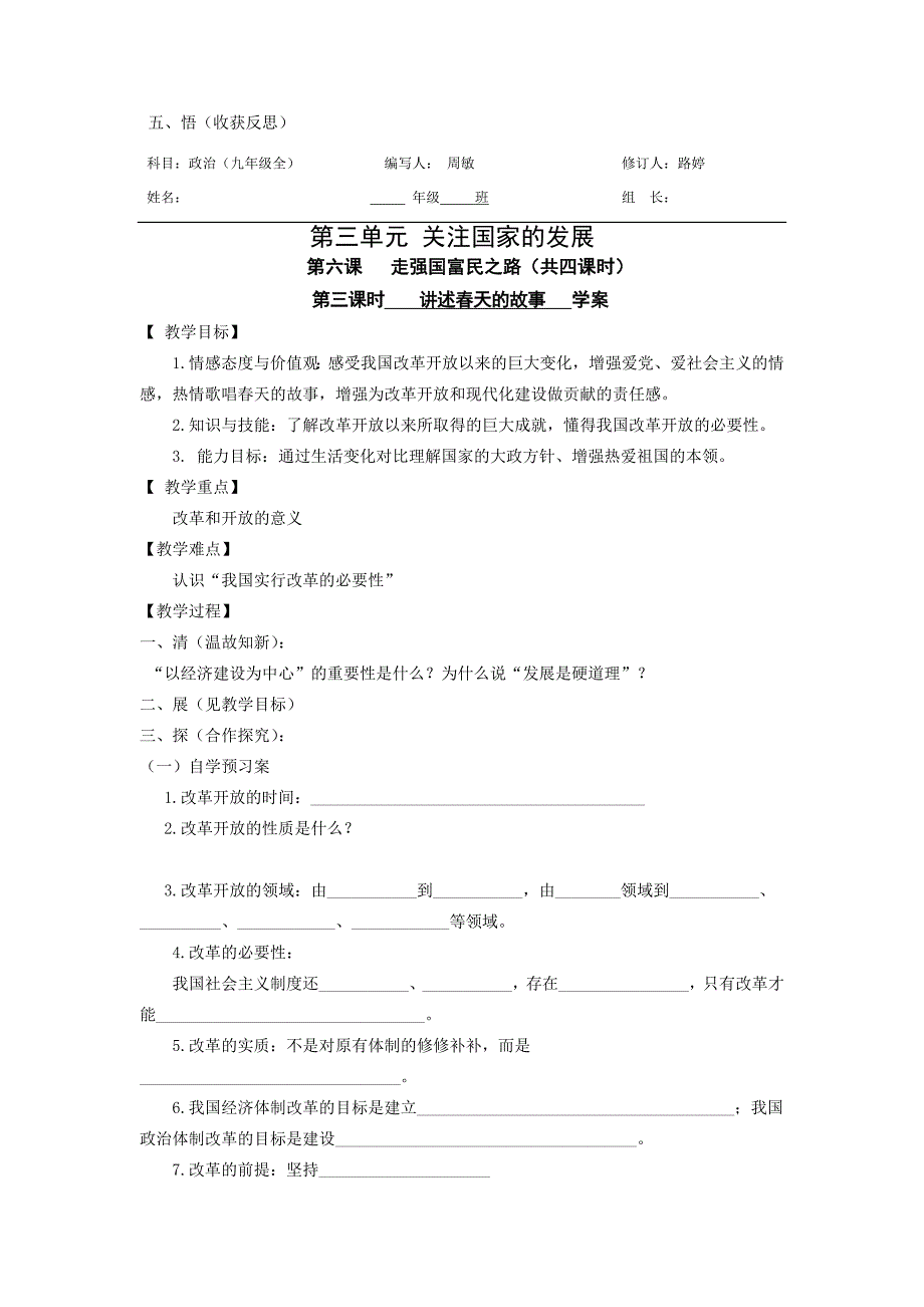 63讲述春天的故事（第一课时）.doc_第3页