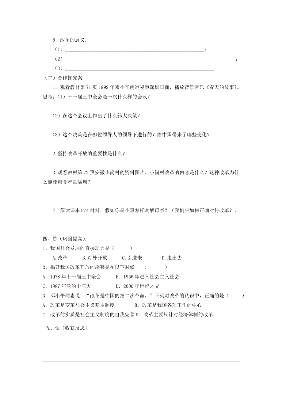 63讲述春天的故事（第一课时）.doc_第4页