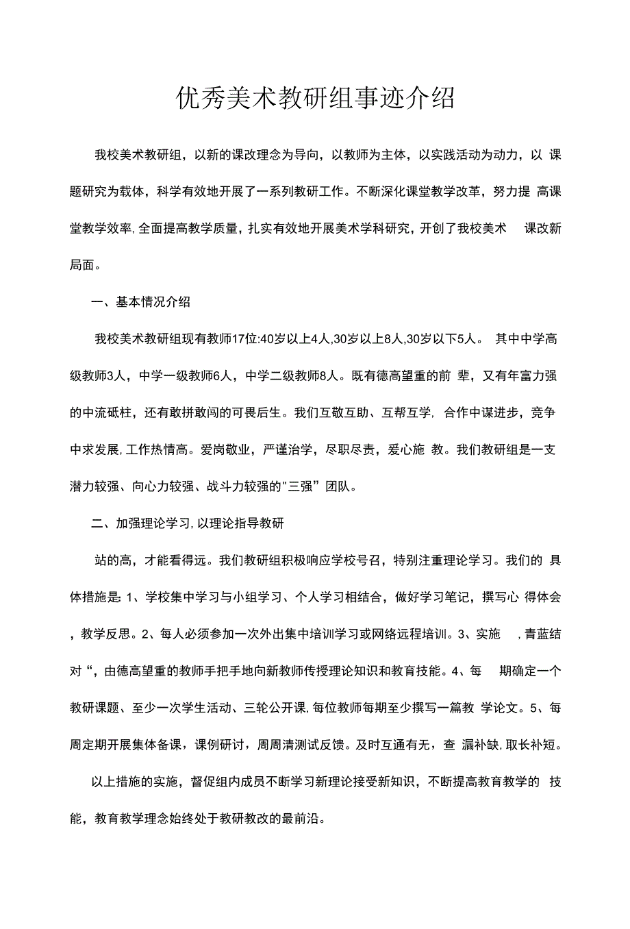 优秀美术教研组事迹介绍.docx_第1页