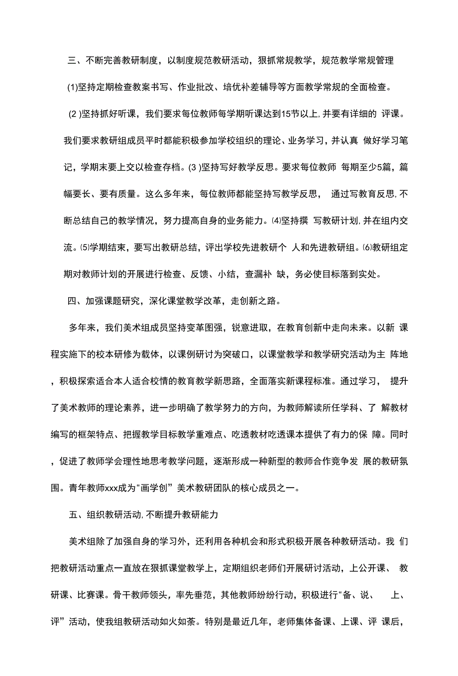 优秀美术教研组事迹介绍.docx_第2页