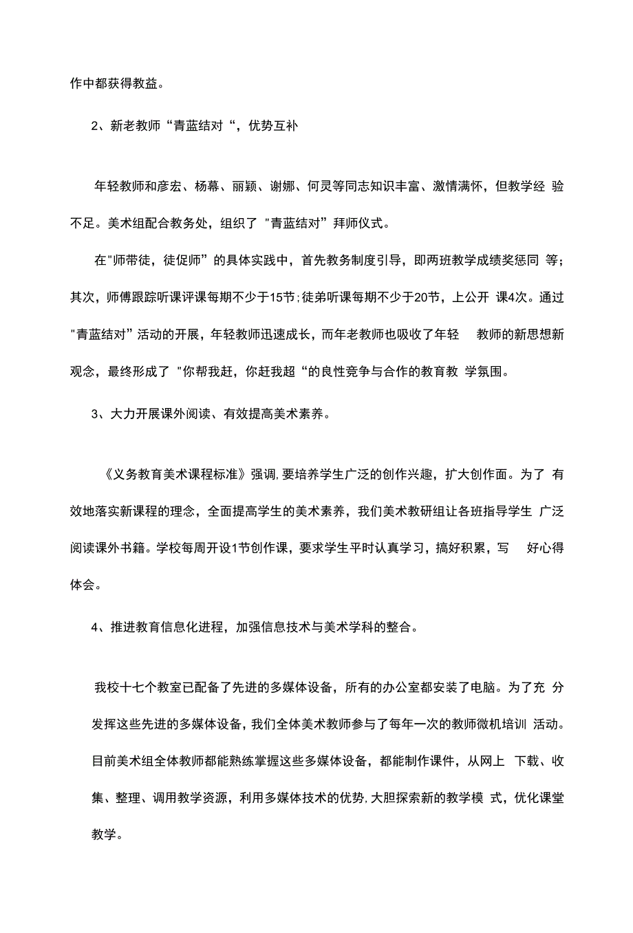 优秀美术教研组事迹介绍.docx_第4页