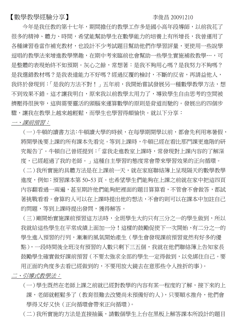 数学教学黄金律.doc_第1页