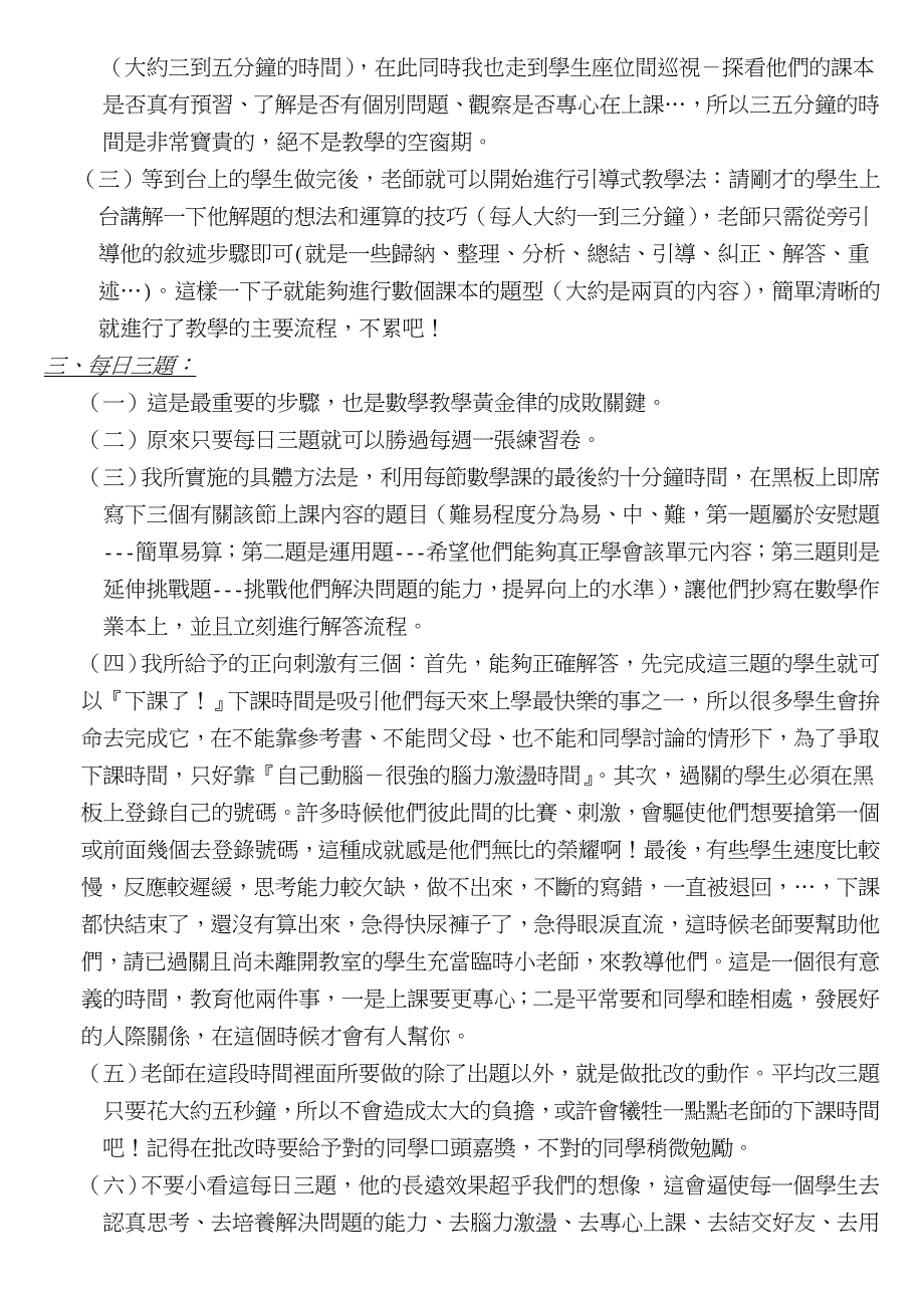 数学教学黄金律.doc_第2页