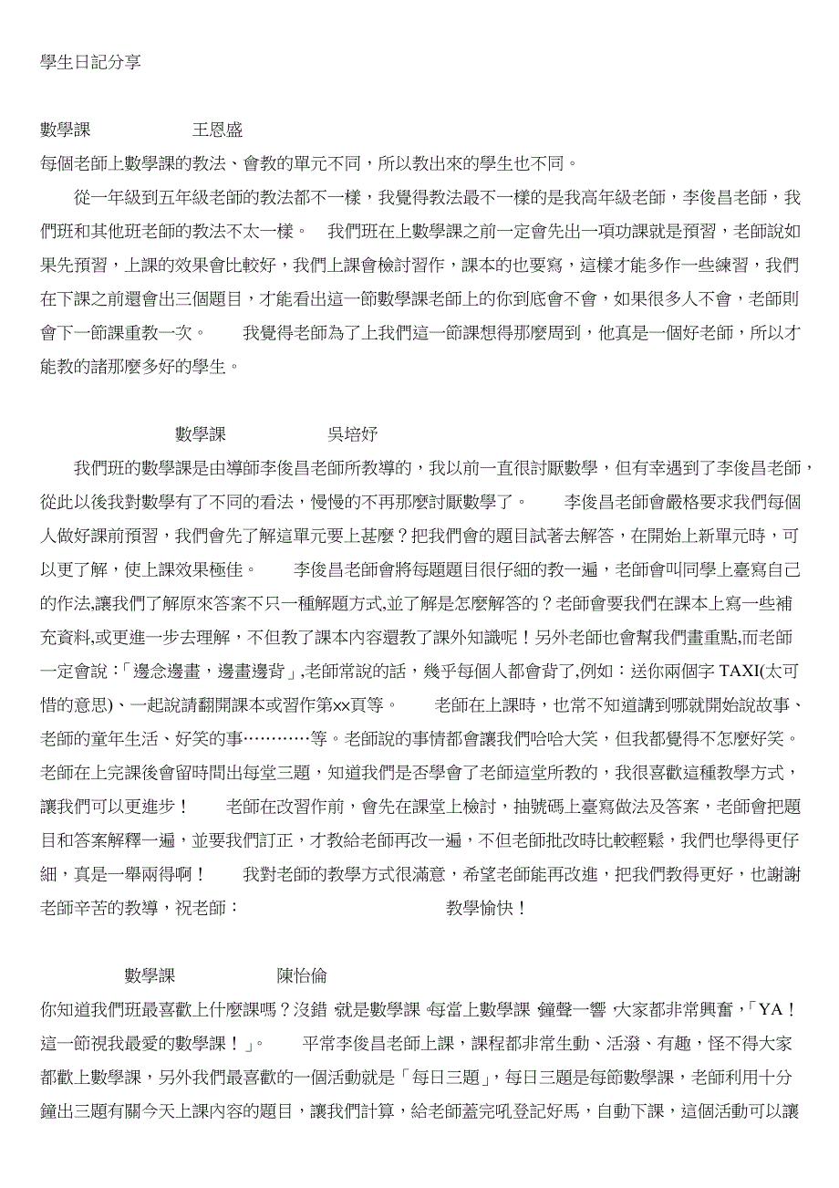 数学教学黄金律.doc_第4页