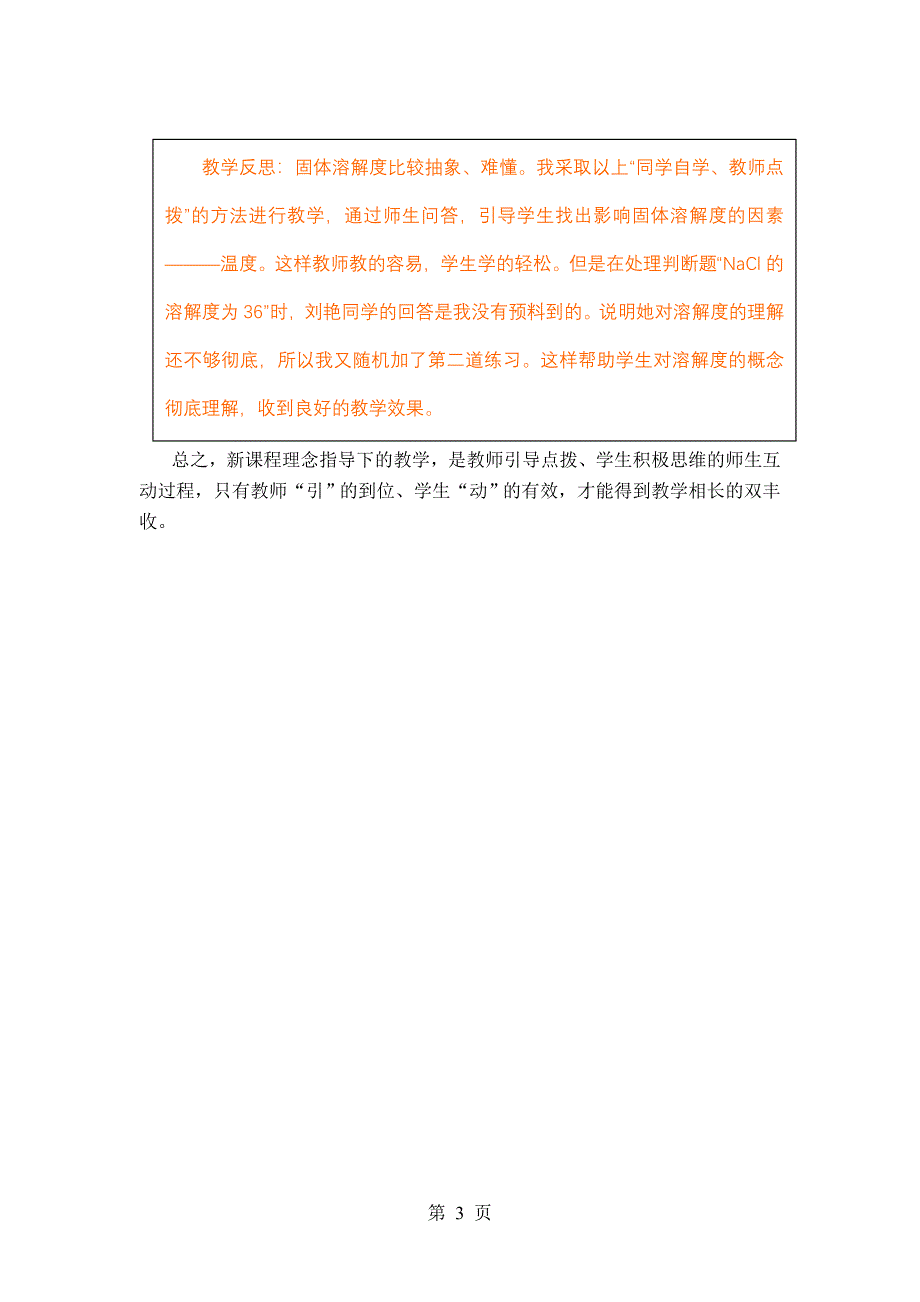 《溶解度》教学案例及反思(冯锦成)_第3页