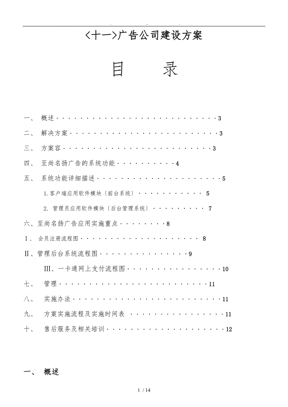 广告公司网站建设方案项目策划书_第1页