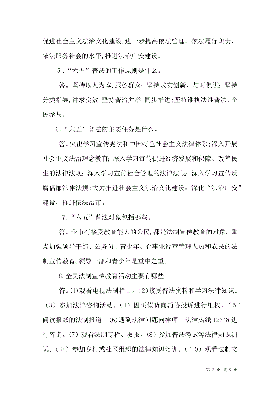 六五普法资料_第2页