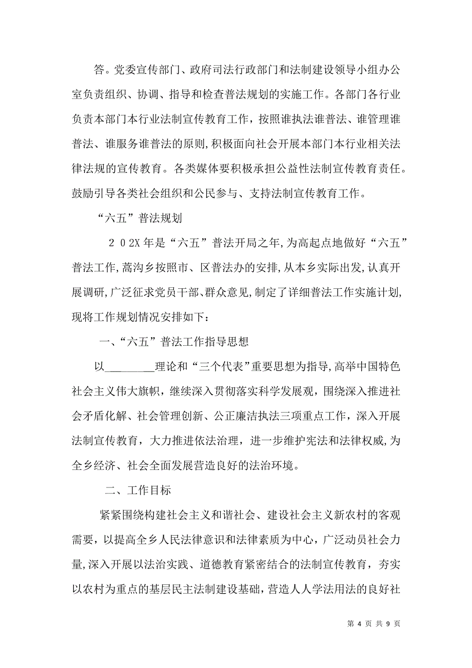 六五普法资料_第4页