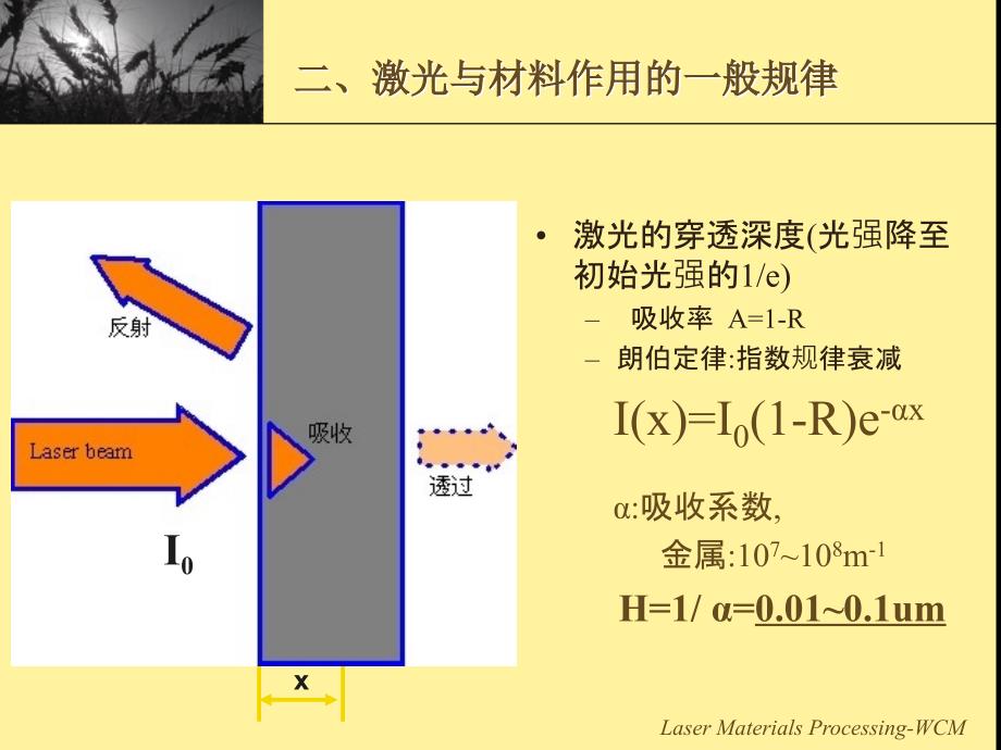 材料激光加工技术：第三章 激光焊接-5~6h_第4页