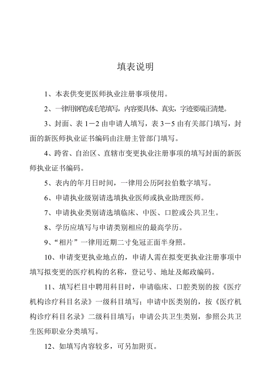 医学专题：医师变更注册申请表_第2页