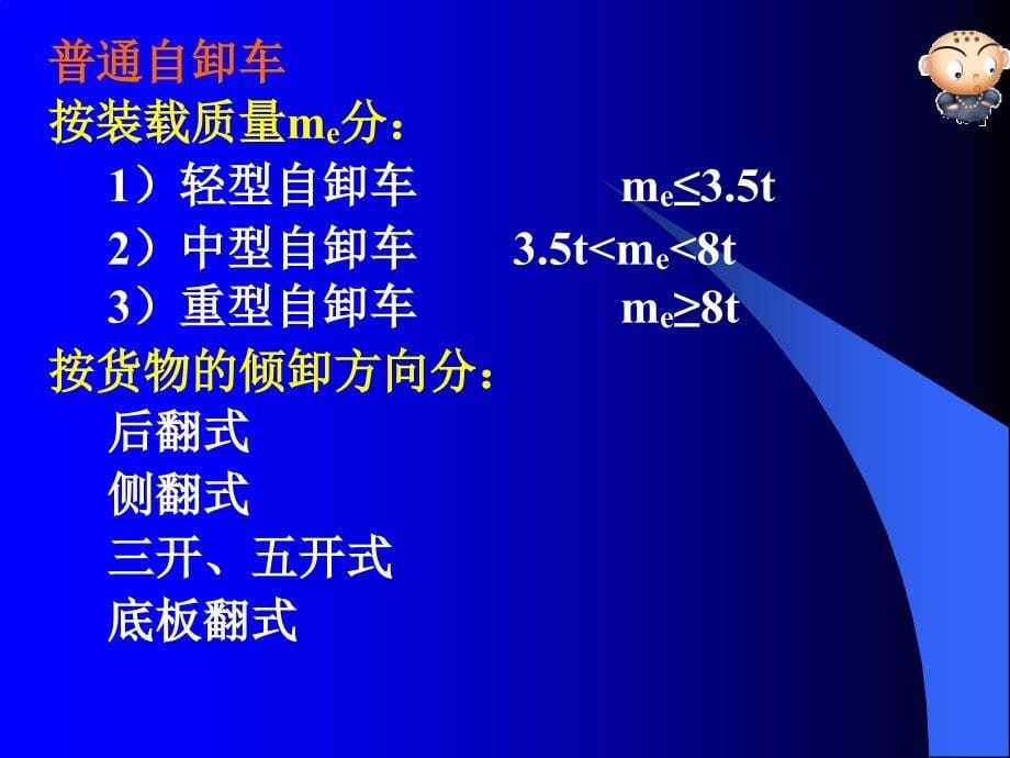 自卸车基础知识培训资料_第5页