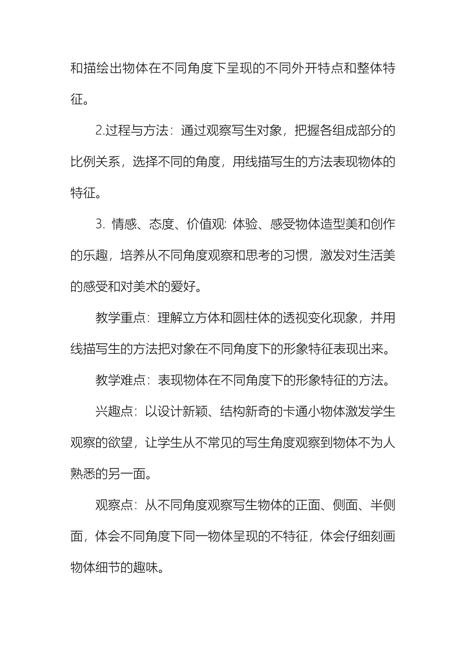 岭南版四年级下册美术教案及教学反思《从不同角度画物体》_第2页