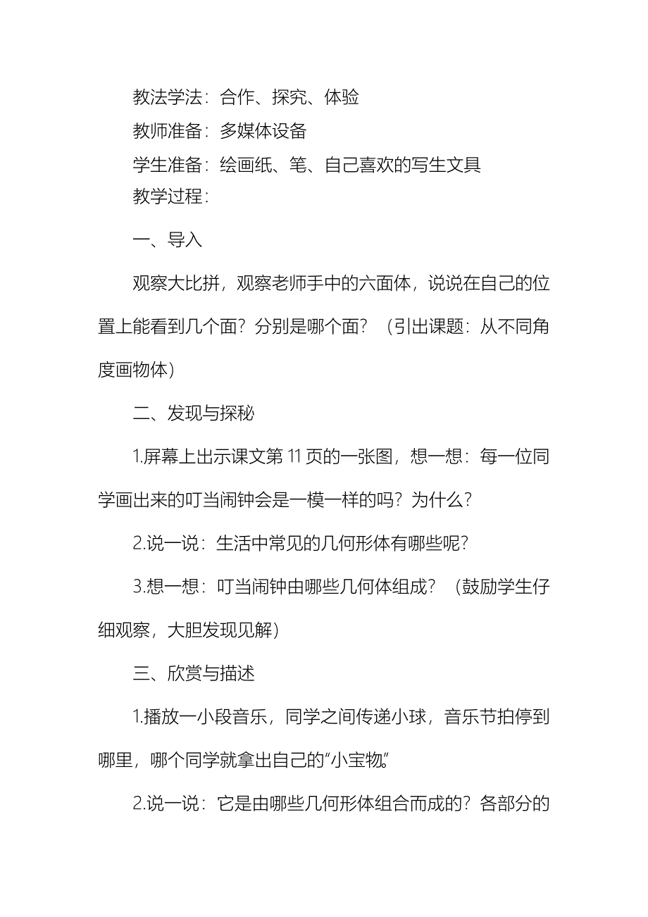 岭南版四年级下册美术教案及教学反思《从不同角度画物体》_第3页