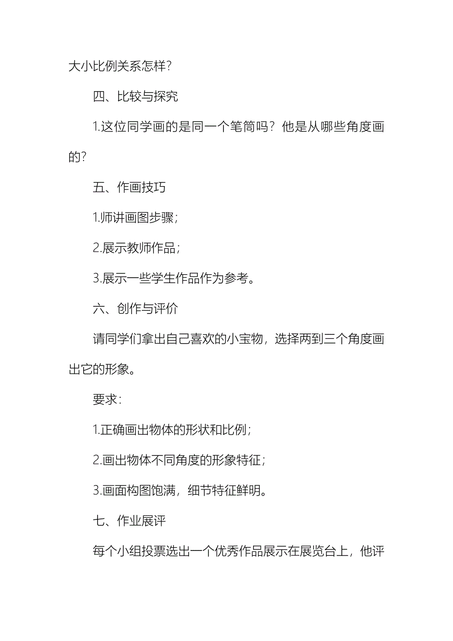 岭南版四年级下册美术教案及教学反思《从不同角度画物体》_第4页