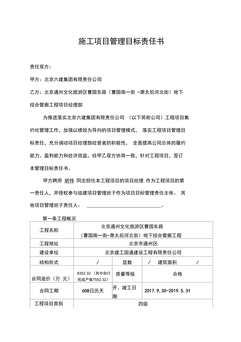 施工项目管理目标责任书_第1页