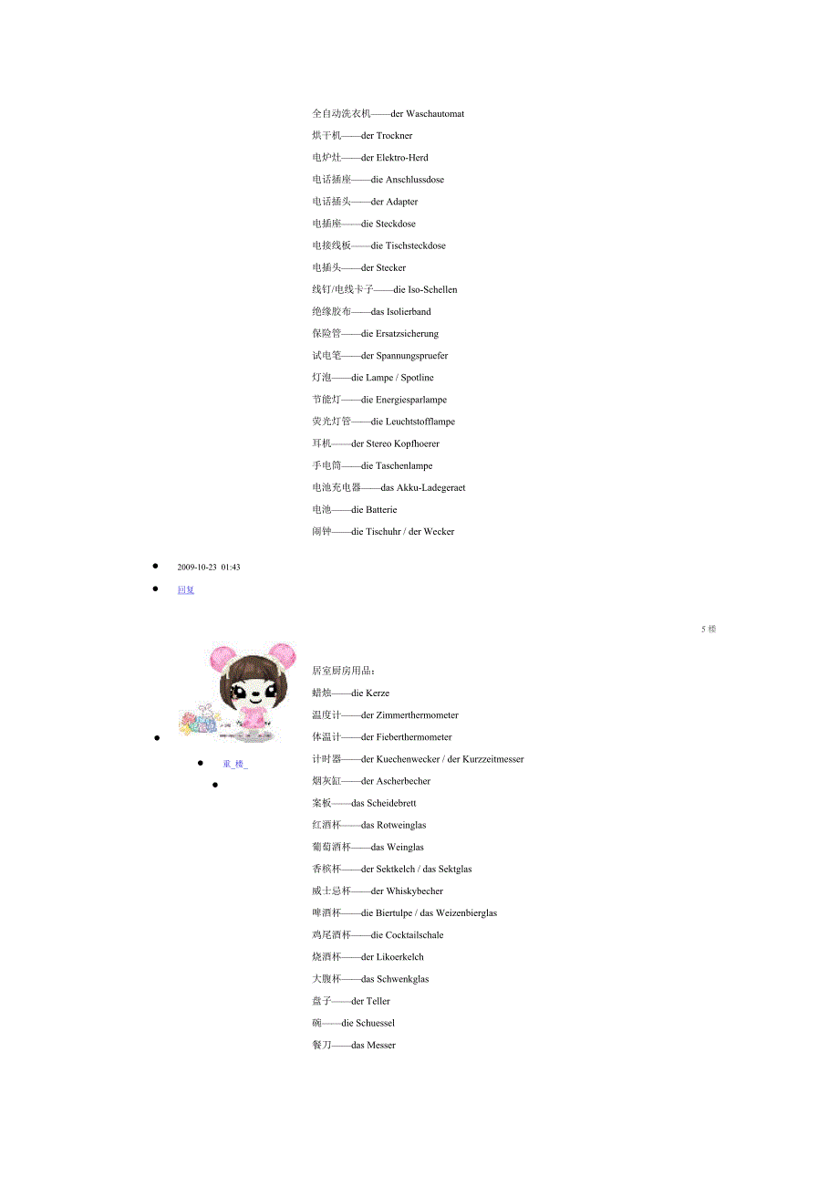 德语日常生活用词.doc_第3页