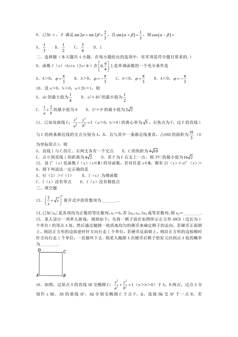 重庆市第八中学校2021届高考数学上学期适应性月考卷三_第2页