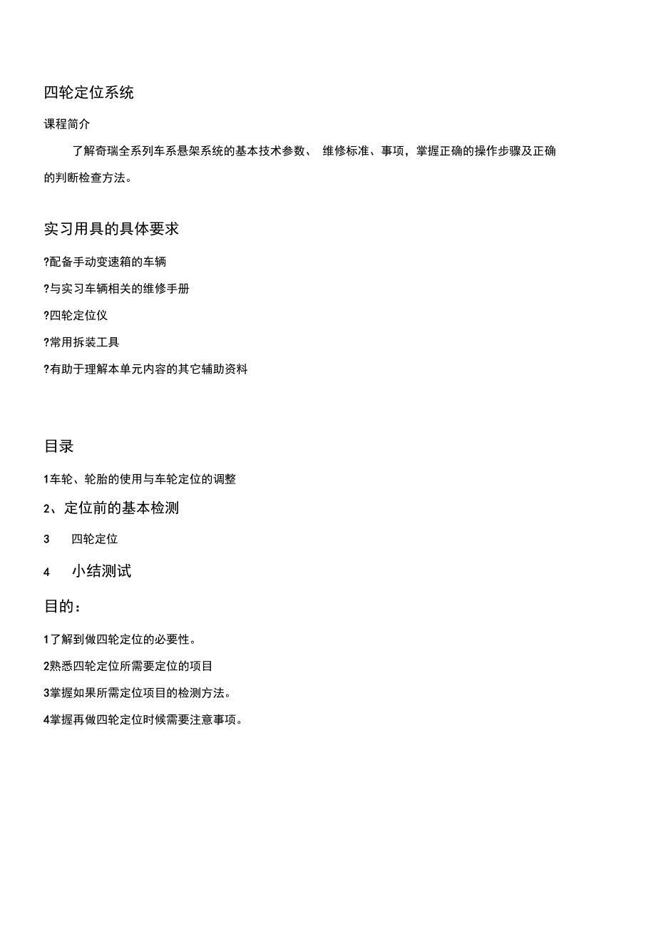 四轮定位@汽车底盘精品资源池_第1页