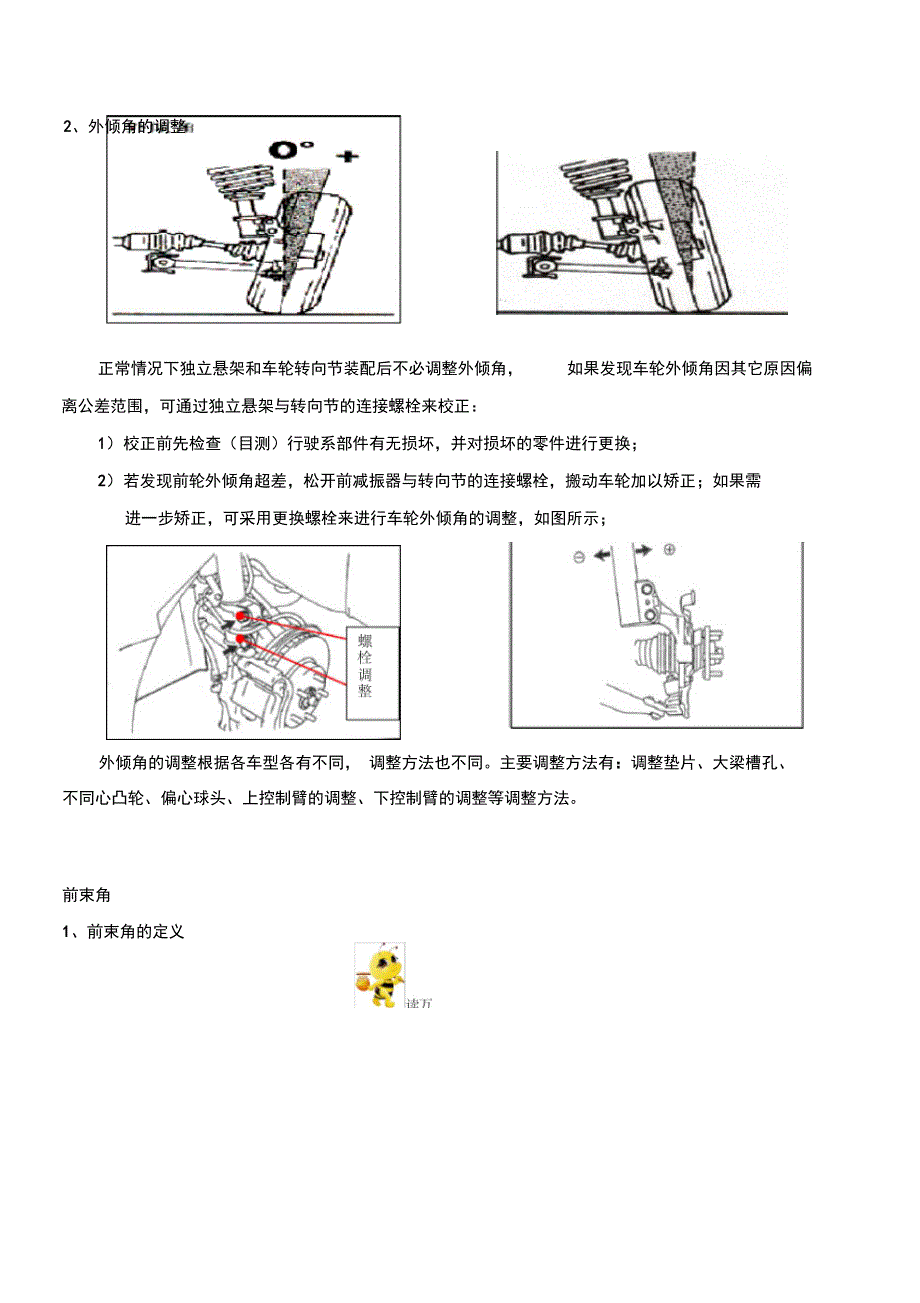 四轮定位@汽车底盘精品资源池_第4页