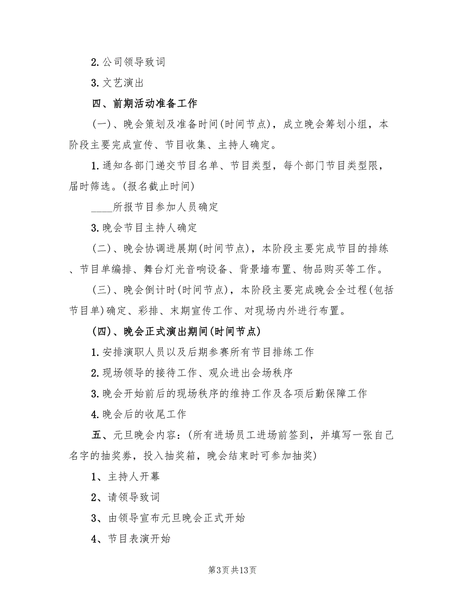 元旦主题活动策划方案范例（5篇）_第3页