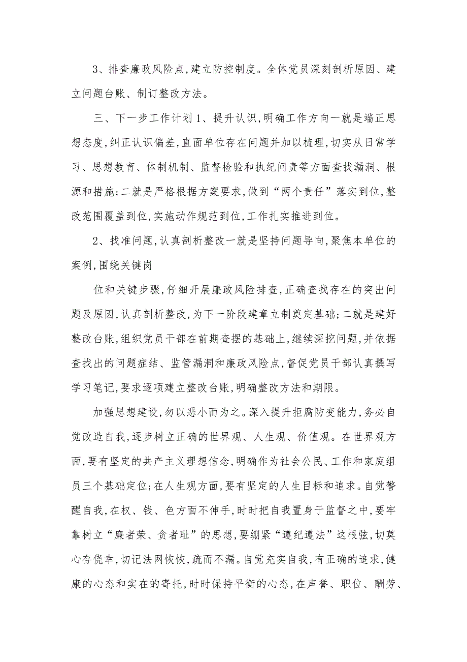 以案促改剖析整改表态讲话_第2页