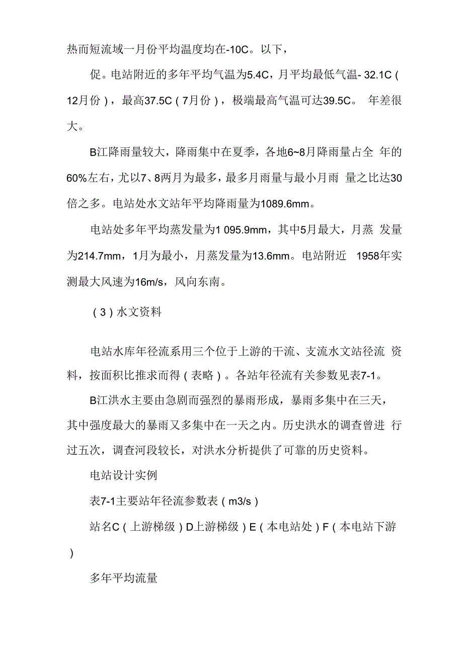 引水式水电站设计实例_第2页