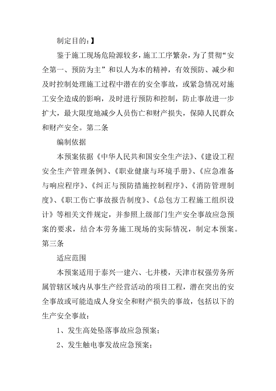 2023年中建六应急_中建安全事故应急处置_第2页