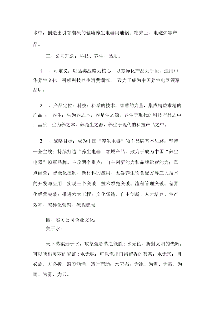 电子科技有限公司实习报告_第3页