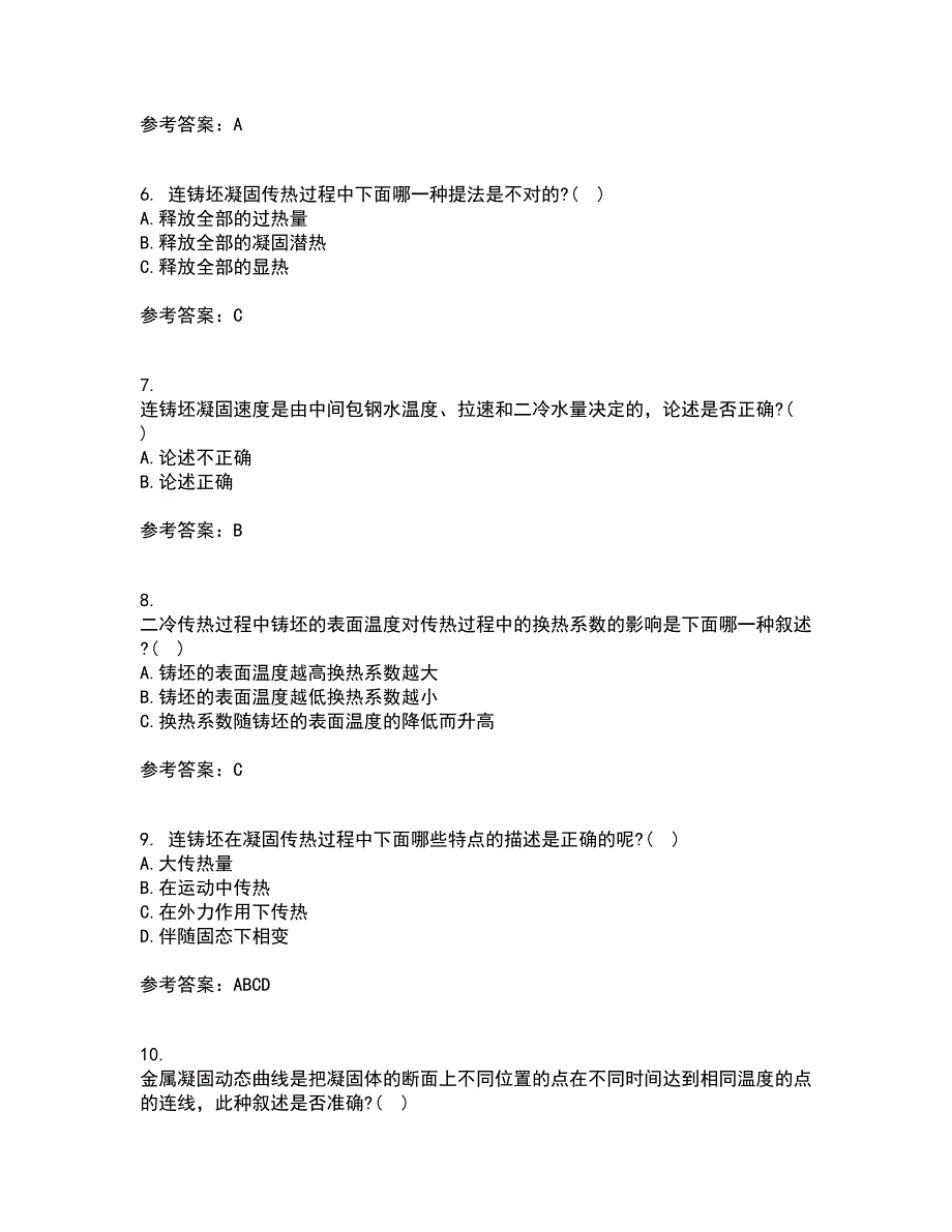 东北大学22春《连铸坯凝固与质量控制》补考试题库答案参考93_第2页