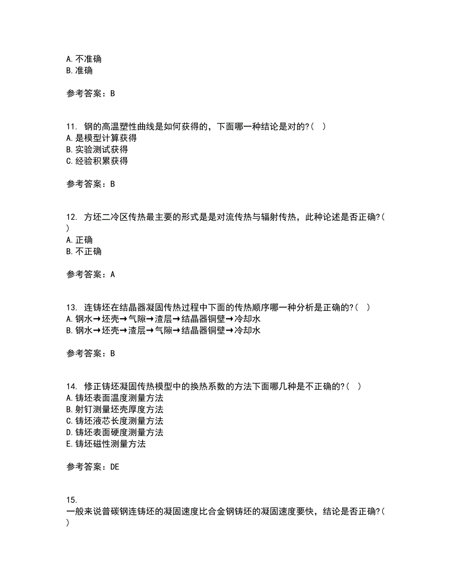 东北大学22春《连铸坯凝固与质量控制》补考试题库答案参考93_第3页