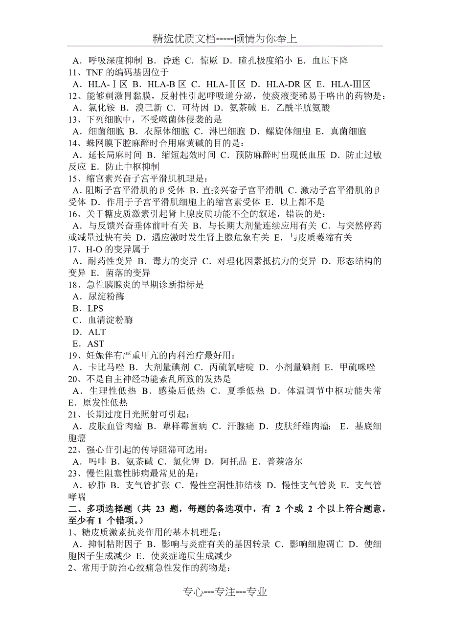 2017年河北省医学基础知识考试试题_第2页