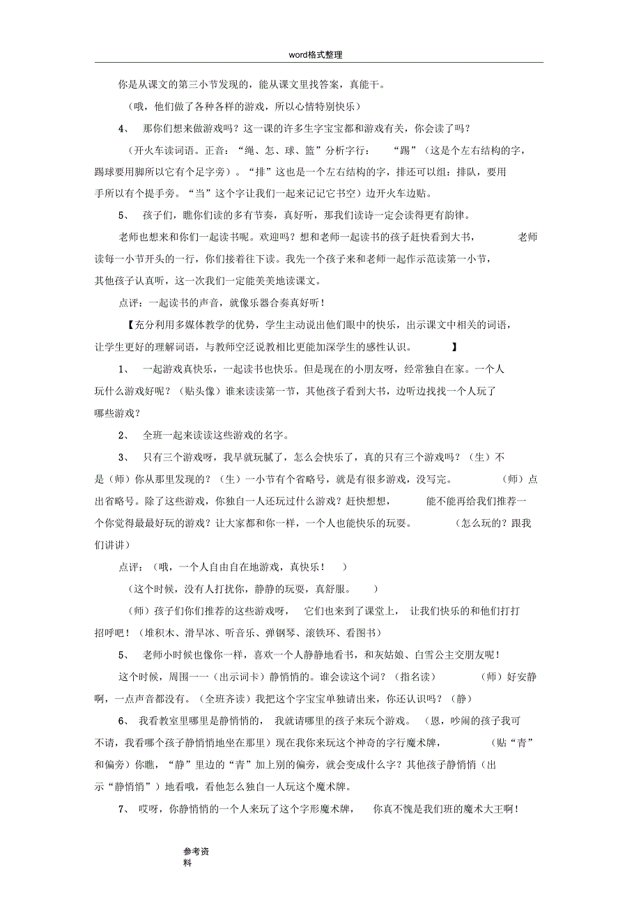 (完整word版)语文人教一年级下册(2016年新编)(2017年春季版)《怎么都快乐》教学设计_第2页