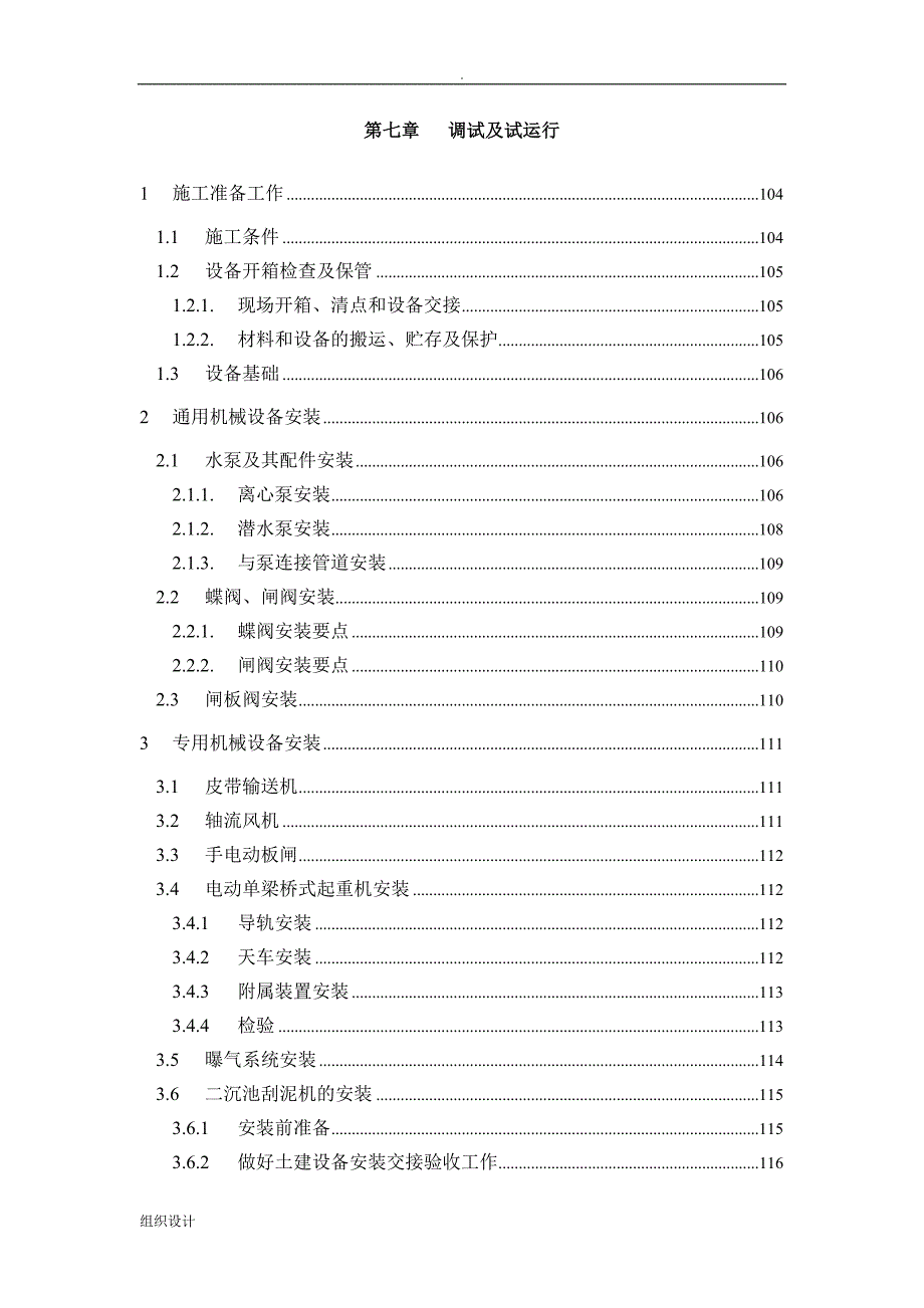 设备安装及调试、运行.doc_第1页