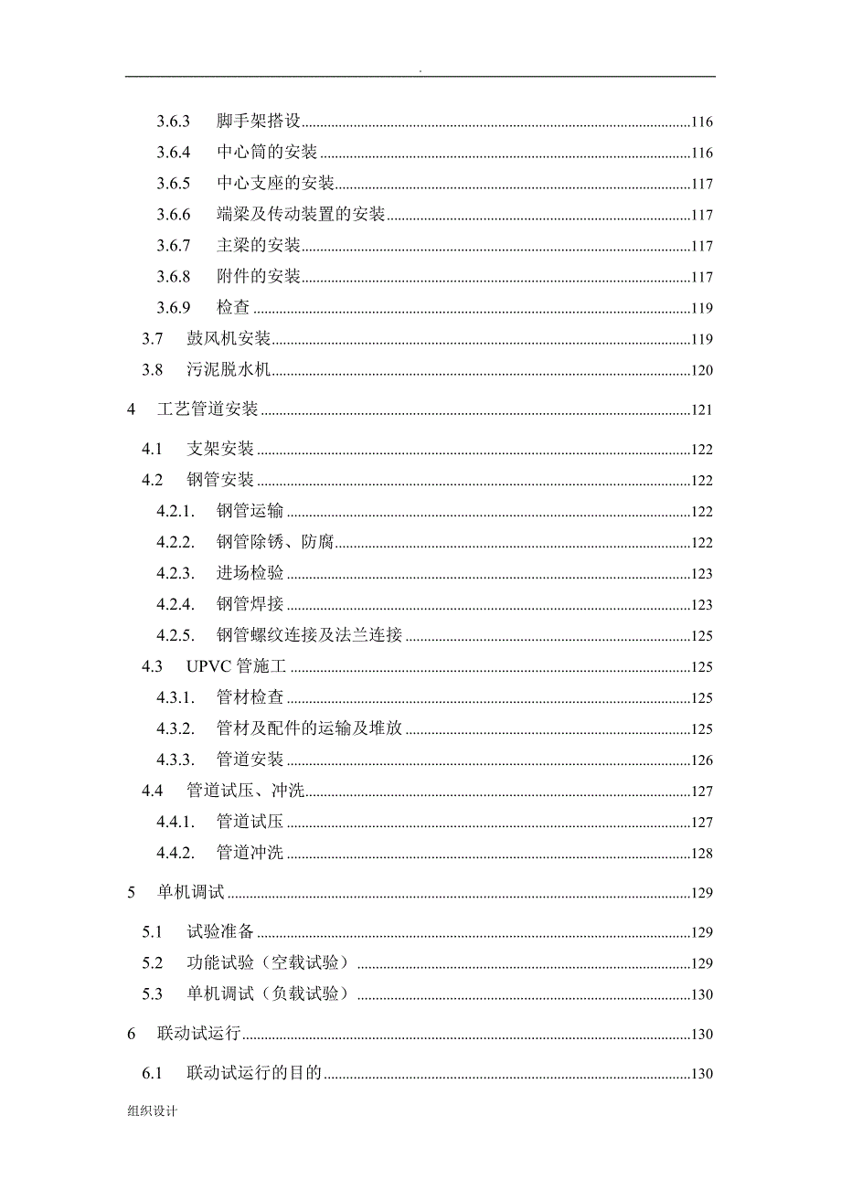 设备安装及调试、运行.doc_第2页