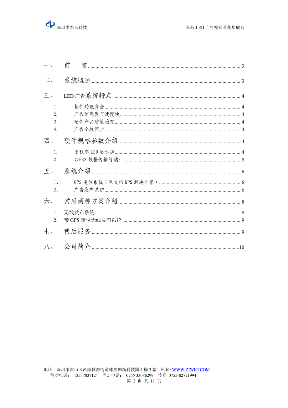 出租车LED广告屏发布系统.doc_第2页