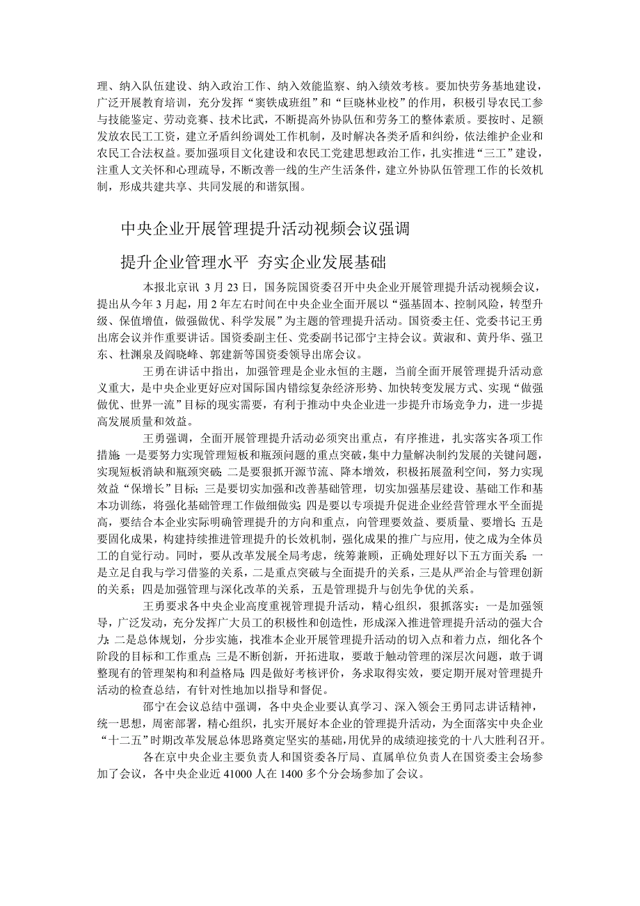 在加强外协队伍管理上下功夫_第2页