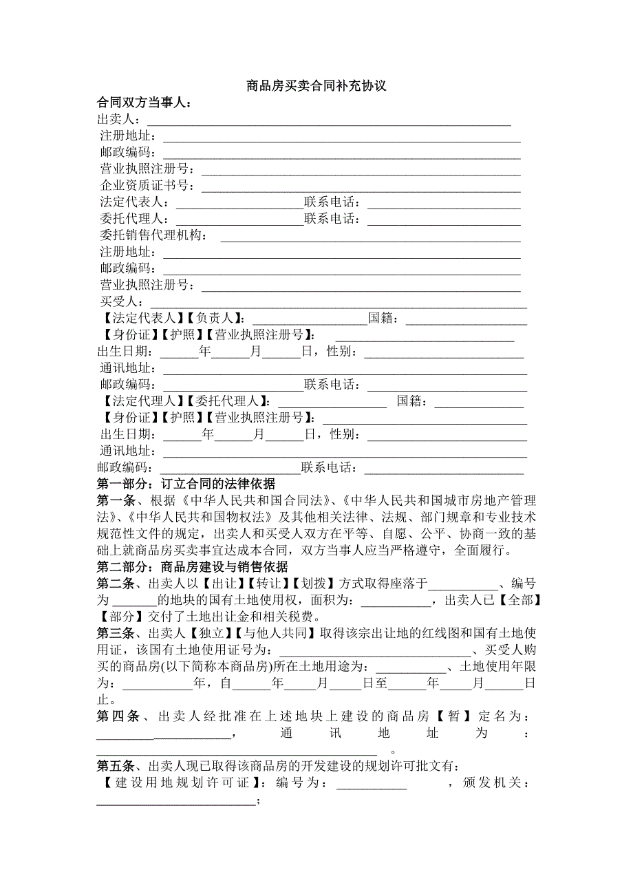 商品房补充协议(草稿)_第3页