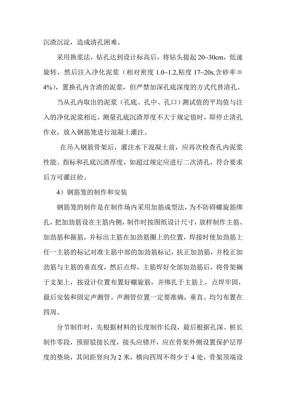 钻孔桩指导书.doc_第5页