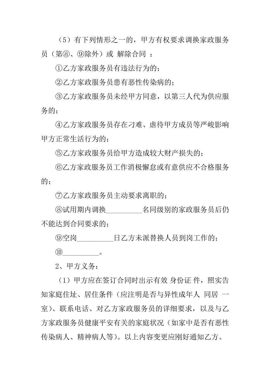 2023年员工管理服务合同（7份范本）_第4页