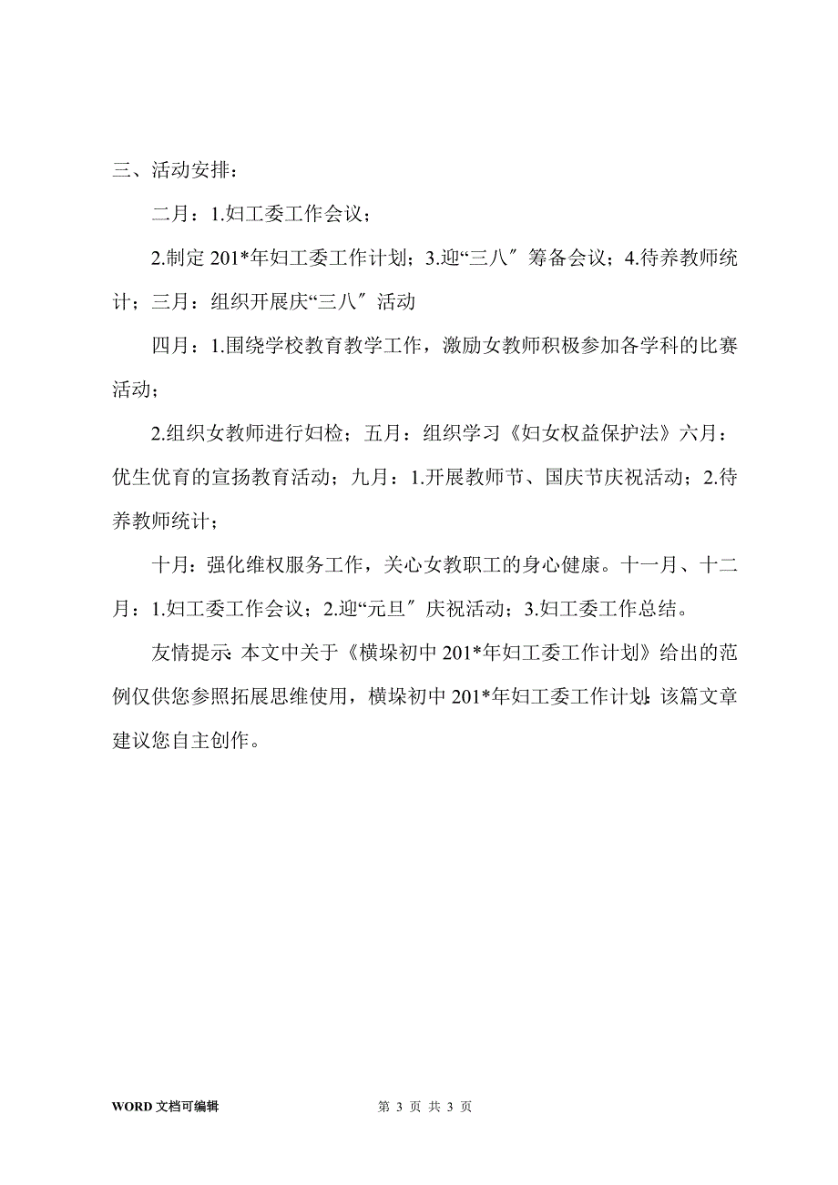 横垛初中202x-年妇工委工作计划_第3页