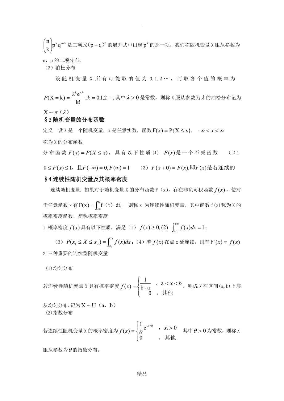 概率论与数理统计知识点总结(完整超详细版)_第4页