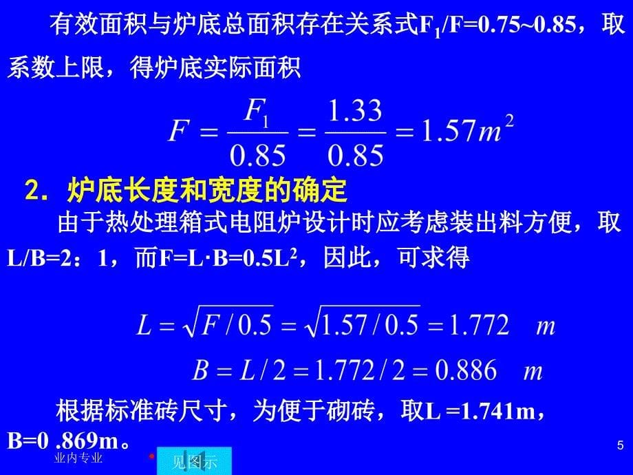 电阻炉设计举例深层分析_第5页