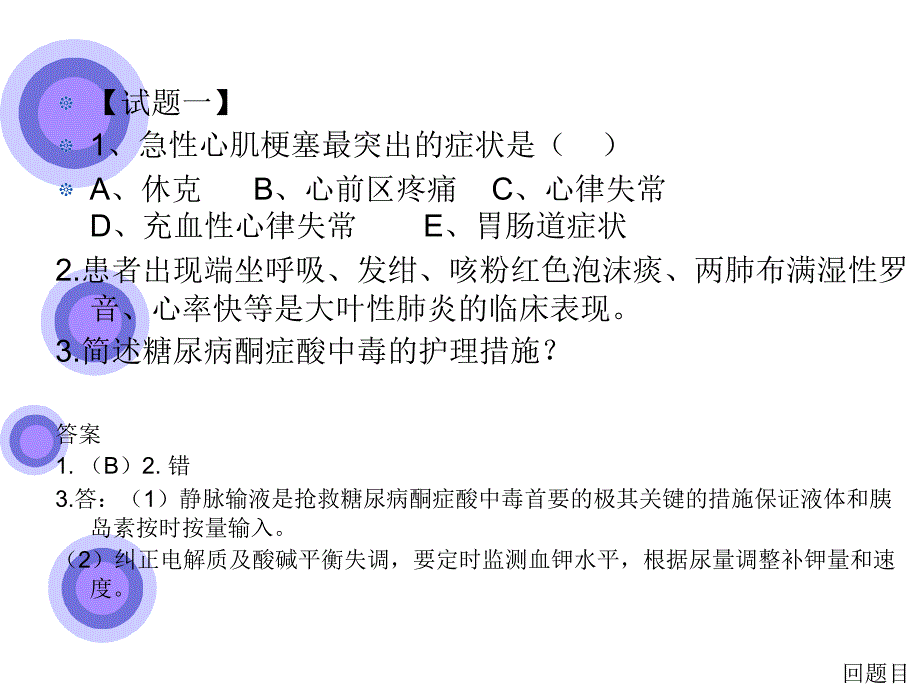 护理学科专业试题ppt课件_第3页