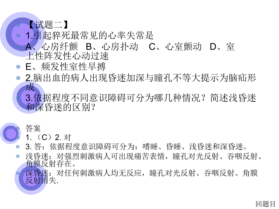 护理学科专业试题ppt课件_第4页