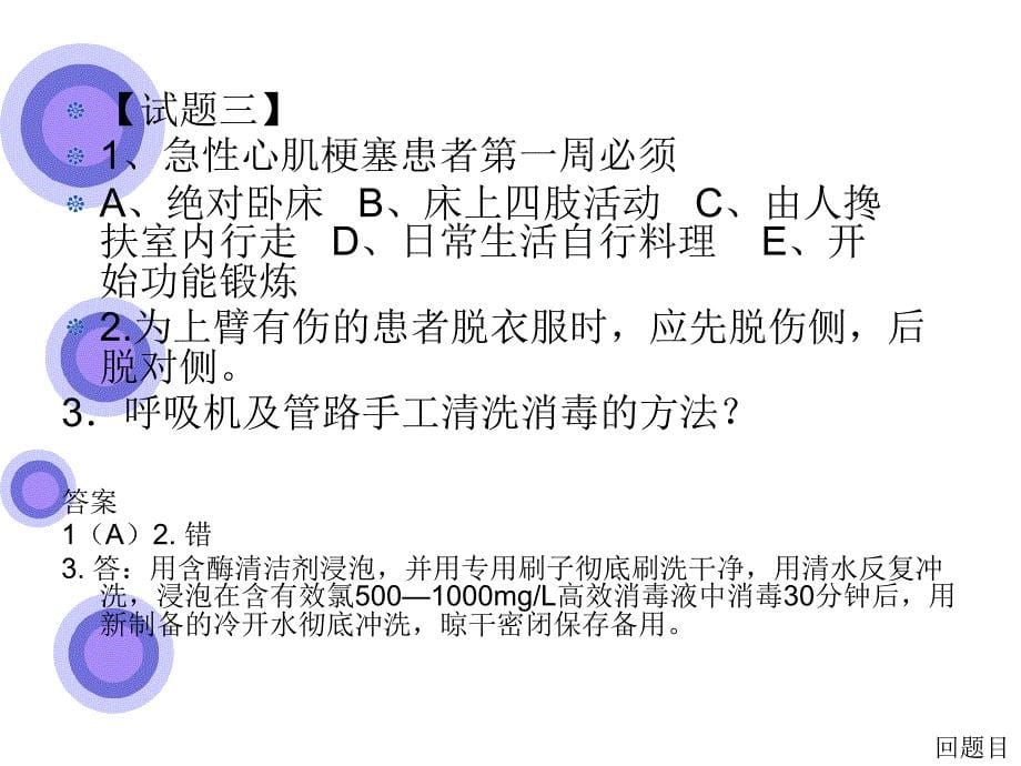 护理学科专业试题ppt课件_第5页