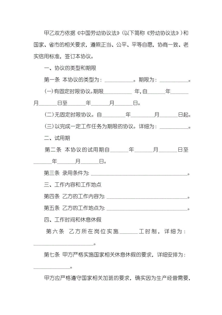 有关15劳动协议范本_第3页