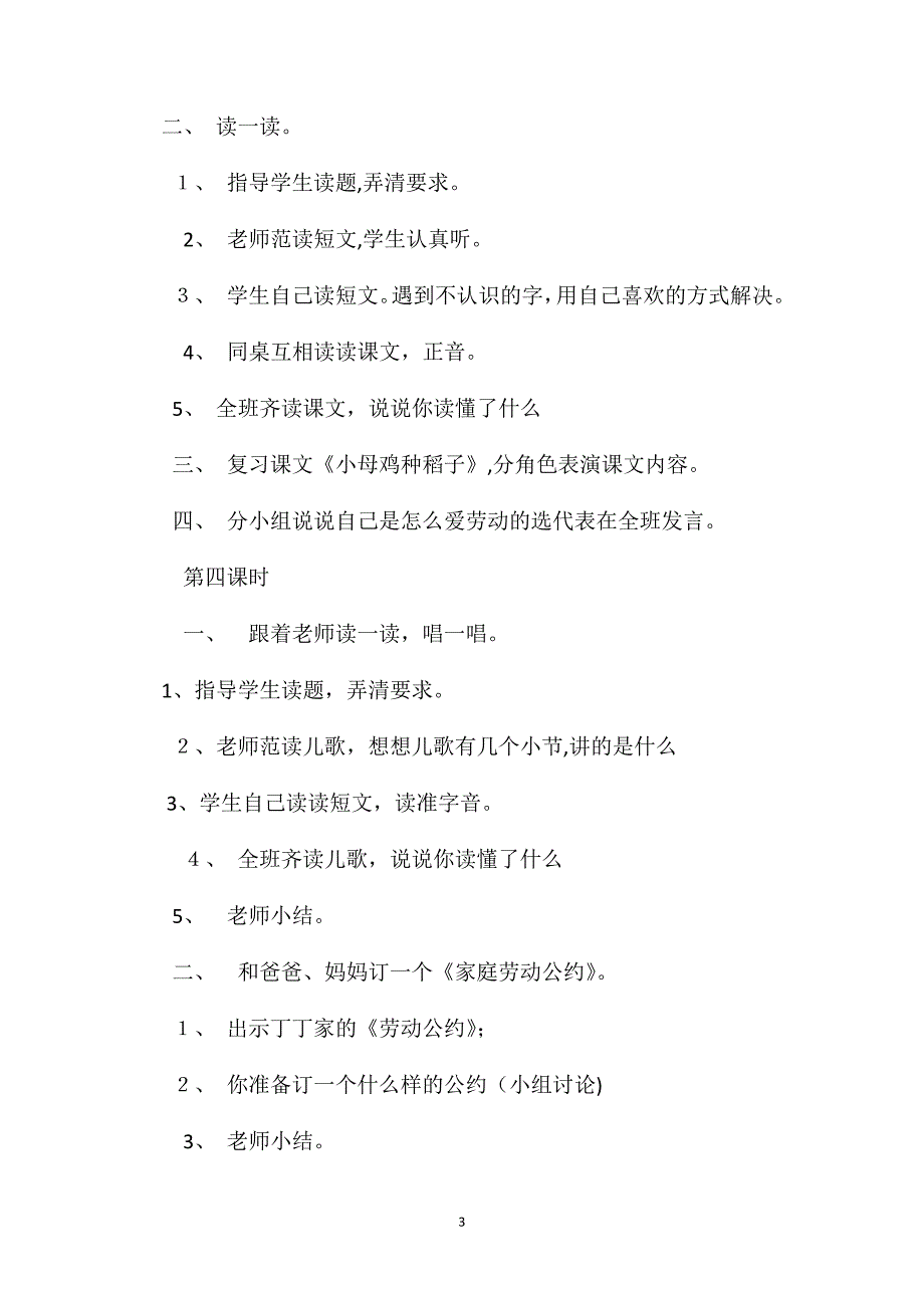 小学一年级语文教案语文天地十五教学设计_第3页