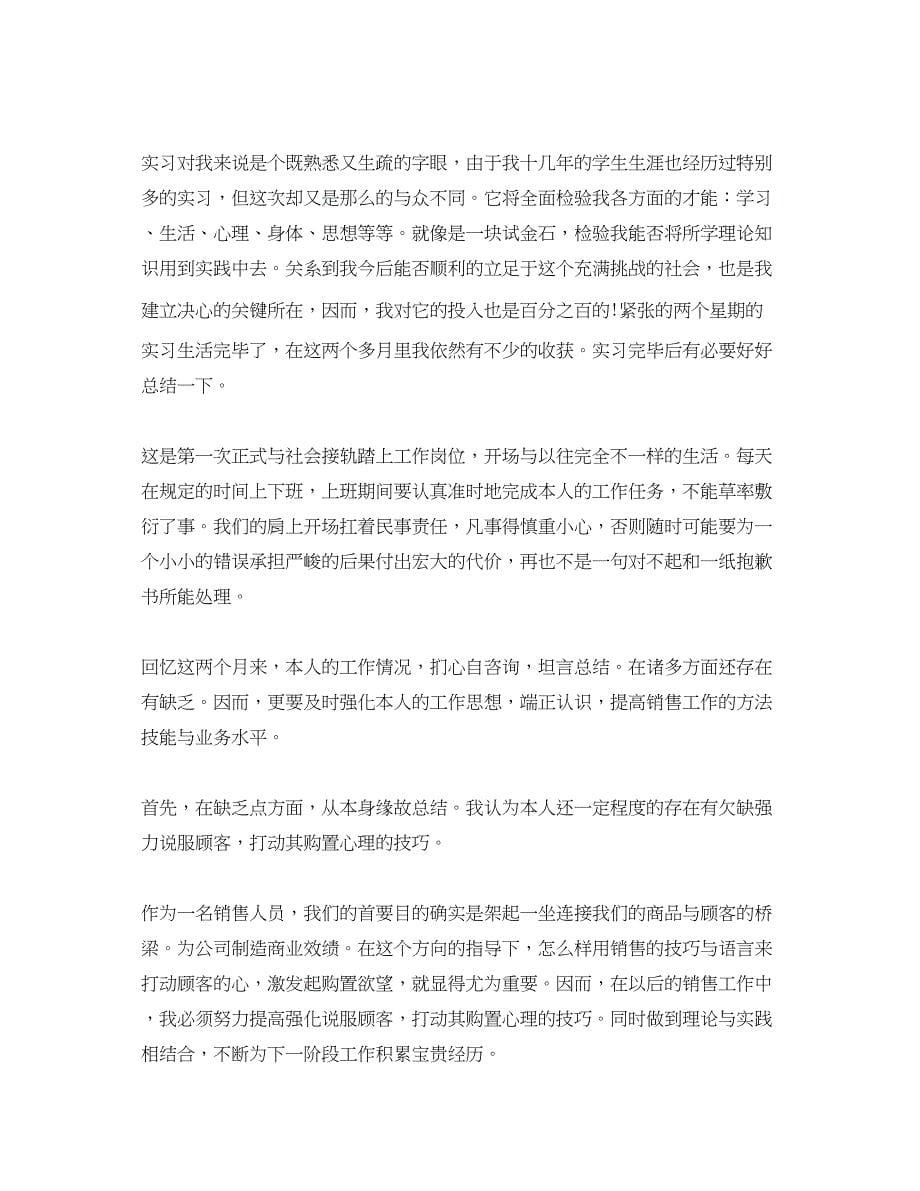 2023大学生毕业自我鉴定参考范文（通用）.docx_第5页