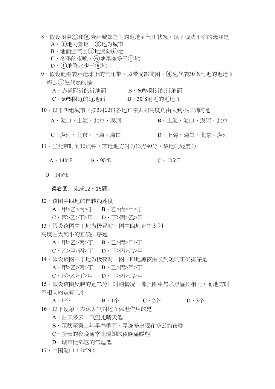 2023年山西省忻州11高一地理上学期期中考试新人教版.docx_第2页